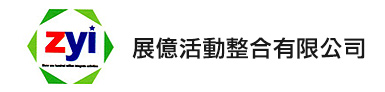 展億活動整合有限公司 - 活動帳篷出租、活動規劃、舞台燈光音響工程設計